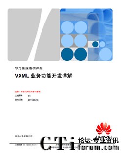 '>       </center>      <p> 讀者對(duì)象                 　　本文檔（本指南）主要適用于以下工程師： 二次開發(fā)工程師                 目錄                 1.概述                 2.業(yè)務(wù)功能開發(fā)         　　2.1 放音收號(hào)類         　　　　2.1.1 如何實(shí)現(xiàn)TTS放音         　　　　2.1.2 如何實(shí)現(xiàn)在TTS放音中放重音         　　　　2.1.3 如何實(shí)現(xiàn)TTS對(duì)參數(shù)放音         　　　　2.1.4 如何實(shí)現(xiàn)播放歡迎語，可以按鍵打斷         　　　　2.1.5 如何實(shí)現(xiàn)播放歡迎語，不可以打斷         　　　　2.1.6 如何實(shí)現(xiàn)播放語音并收一位號(hào)         　　　　2.1.7 如何實(shí)現(xiàn)播放語音并收多位號(hào)，如身份證(標(biāo)準(zhǔn)標(biāo)簽)         　　　　2.1.8 如何實(shí)現(xiàn)播放語音并收多位號(hào)，如身份證(使用華為VP放音對(duì)象)         　　　　2.1.9 實(shí)現(xiàn)多段放音         　　2.2 呼叫轉(zhuǎn)移類         　　　　2.2.1 如何轉(zhuǎn)指定人工隊(duì)列         　　　　2.2.2 如何轉(zhuǎn)指定人工座席         　　　　2.2.3 如何在流程中轉(zhuǎn)移到另一個(gè)流程并傳遞數(shù)據(jù)         　　　　2.2.4 如何實(shí)現(xiàn)排隊(duì)優(yōu)先         　　　　2.2.5 實(shí)現(xiàn)按系統(tǒng)接入碼轉(zhuǎn)移         　　　　2.2.6 如何外呼一個(gè)號(hào)碼實(shí)現(xiàn)通話         　　　　2.2.7 如何實(shí)現(xiàn)外呼判斷被叫狀態(tài)原因碼         　　　　2.2.8 實(shí)現(xiàn)外呼檢測(cè)并播放回鈴音         　　2.3 JS方法調(diào)用         　　　　2.3.1 調(diào)用內(nèi)部JS方法         　　　　2.3.2 調(diào)用外部JS方法         　　2.4 自動(dòng)和人工數(shù)據(jù)交互類         　　　　2.4.1 從人工業(yè)務(wù)獲取隨路數(shù)據(jù)         　　　　2.4.2 設(shè)置隨路數(shù)據(jù)到人工業(yè)務(wù)         　　　　2.4.3 給指定座席發(fā)送便箋(字符串)         　　　　2.4.4 給指定座席發(fā)送便簽(數(shù)據(jù)包)         　　2.5 數(shù)據(jù)包操作類         　　　　2.5.1 數(shù)據(jù)打包和拆包         　　2.6 會(huì)場(chǎng)操作類         　　　　2.6.1 如何創(chuàng)建電話會(huì)議，將呼入的客戶加入會(huì)場(chǎng)         　　　　2.6.2 如何創(chuàng)建電話會(huì)議，外呼客戶并加入會(huì)場(chǎng)         　　　　2.6.3 如何呼叫多個(gè)客戶，并將多個(gè)客戶都加入到會(huì)場(chǎng)         　　　　2.6.4 如何實(shí)現(xiàn)會(huì)場(chǎng)放背景音，并調(diào)整放音音量         　　　　2.6.5 如何實(shí)現(xiàn)會(huì)場(chǎng)通道放音，并調(diào)整放音音量         　　　　2.6.6 如何實(shí)現(xiàn)會(huì)場(chǎng)通道收號(hào)         　　　　2.6.7 如何實(shí)現(xiàn)會(huì)場(chǎng)錄音，并調(diào)整錄音音量         　　　　2.6.8 如何實(shí)現(xiàn)會(huì)場(chǎng)通道錄音，并調(diào)整錄音音量         　　　　2.6.9 如何實(shí)現(xiàn)獲取被操作通道信息         　　　　2.6.10 如何實(shí)現(xiàn)改變通道屬性         　　2.7 發(fā)送和獲取呼叫相關(guān)信息         　　　　2.7.1 如何獲取當(dāng)前SSP         　　　　2.7.2 如何設(shè)置當(dāng)前SSP         　　　　2.7.3 如何獲取呼叫信息(主叫、被叫、原始被叫等)         　　　　2.7.4 如何獲取字符串CALLID         　　　　2.7.5 如何獲取16進(jìn)制CALLID和子呼叫中心號(hào)         　　　　2.7.6 如何獲取中繼信息（模塊號(hào)、中繼號(hào)）         　　2.8 文件操作類         　　　　2.8.1 如何打印日志         　　　　2.8.2 如何讀取INI文件         　　　　2.8.3 文件的下載、刪除、改名、轉(zhuǎn)換和判斷是否存在         　　2.9 錄音類         　　　　2.9.1 如何實(shí)現(xiàn)客戶留言         　　　　2.9.2 如何實(shí)現(xiàn)客戶留言，可打斷         　　　　2.9.3 如何實(shí)現(xiàn)雙方錄音         　　2.10 動(dòng)態(tài)庫調(diào)用         　　　　2.10.1 windows下動(dòng)態(tài)庫調(diào)用         　　　　2.10.2 linux下動(dòng)態(tài)庫調(diào)用         　　2.11 數(shù)據(jù)庫操作類         　　　　2.11.1 如何操作數(shù)據(jù)庫，執(zhí)行存儲(chǔ)過程         　　　　2.11.2 如何操作數(shù)據(jù)庫，執(zhí)行存儲(chǔ)過程，返回結(jié)果集         　　2.12 傳真類         　　　　2.12.1 發(fā)送傳真         　　　　2.12.2 接收傳真         　　2.13 其他類         　　　　2.13.1 如何通過腳本睡眠實(shí)現(xiàn)流程延時(shí)         　　　　2.13.2 如何通過標(biāo)簽實(shí)現(xiàn)流程延時(shí)         　　　　2.13.3 如何實(shí)現(xiàn)發(fā)送DTMF信號(hào)         　　2.14 標(biāo)準(zhǔn)標(biāo)簽使用         　　　　2.14.1 subdialog使用         　　　　2.14.2 submit使用         　　　　2.14.3 根文檔、catch、throw使用         　　2.15 典型VXML案例                 3.總結(jié)                 1.概述                 　　本文是基于華為聯(lián)絡(luò)中心平臺(tái)開發(fā)VXML 1.0標(biāo)準(zhǔn)流程的指導(dǎo)文檔，適用于了解VXML基礎(chǔ)語法的用戶，文檔的側(cè)重點(diǎn)在于如何進(jìn)行VXML典型應(yīng)用的開發(fā)，描述角度是抽取日常的業(yè)務(wù)場(chǎng)景，         提出一個(gè)功能案例， 然后對(duì)本案例進(jìn)行分析， 分析完后再編寫代碼，對(duì)每個(gè)樣例, 附件有完整的樣例程序參考。 </p>      <p>　　下載：VXML業(yè)務(wù)功能開發(fā)詳解.rar</p>      <p align=
