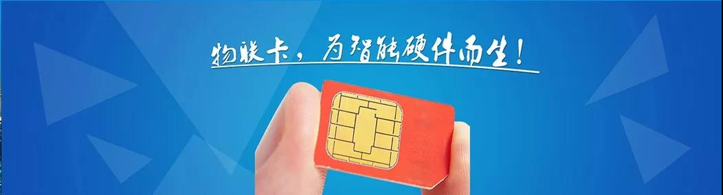 1632282147120910.jpg 如何建立自己的物聯(lián)網(wǎng)卡流量池。