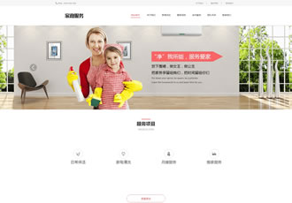 響應(yīng)式搬家家政生活服務(wù)類網(wǎng)站織夢(mèng)模板HTML5清潔