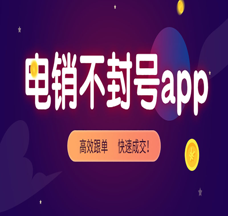電銷系統辦理