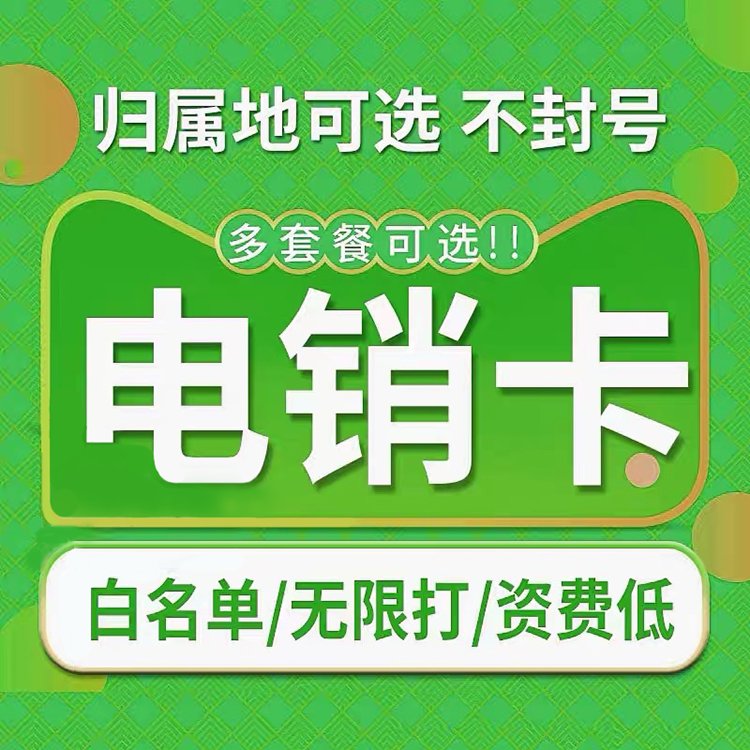 裝飾行業(yè)電銷卡有什么特點？